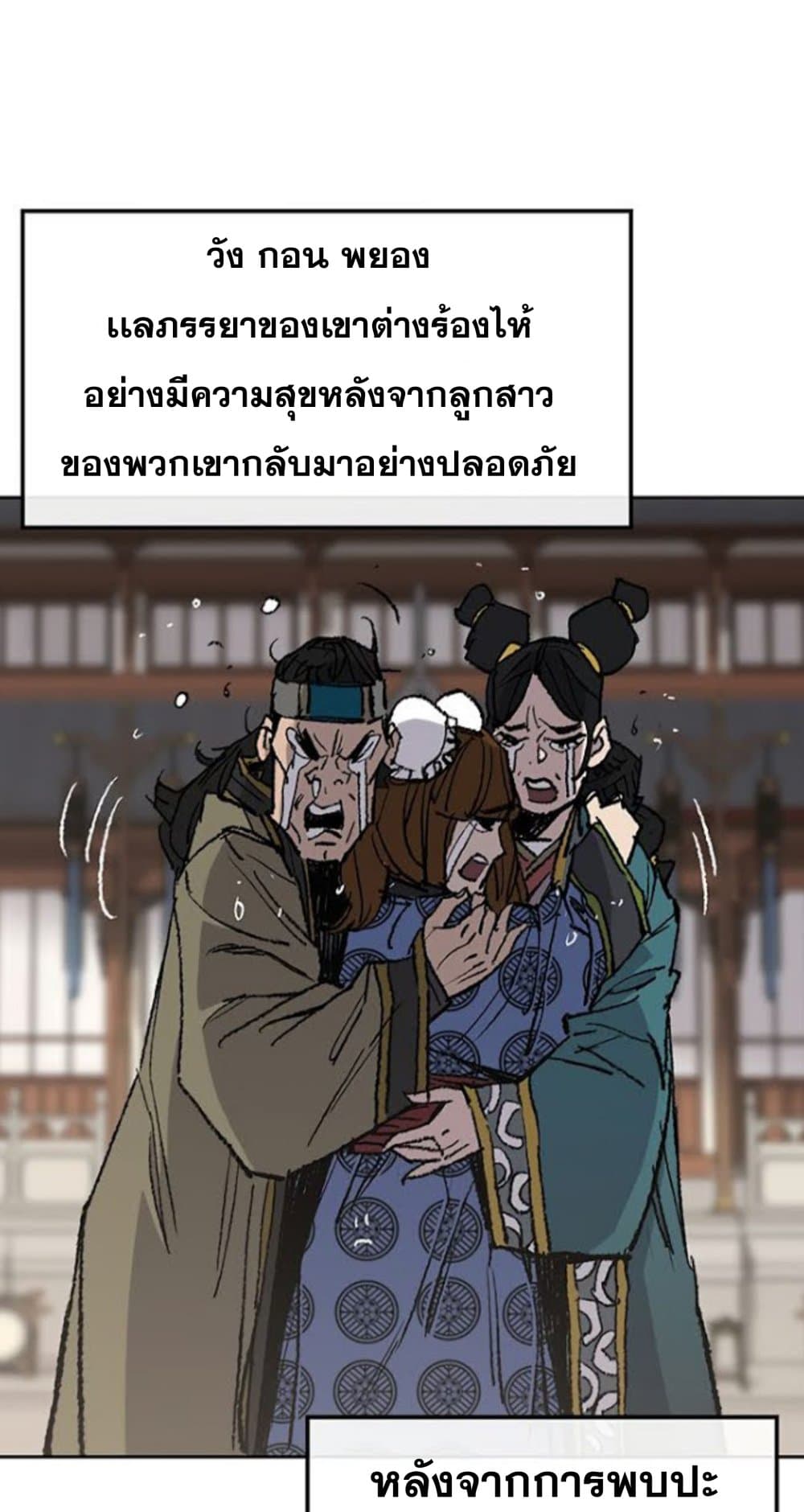 The Undefeatable Swordsman page 3