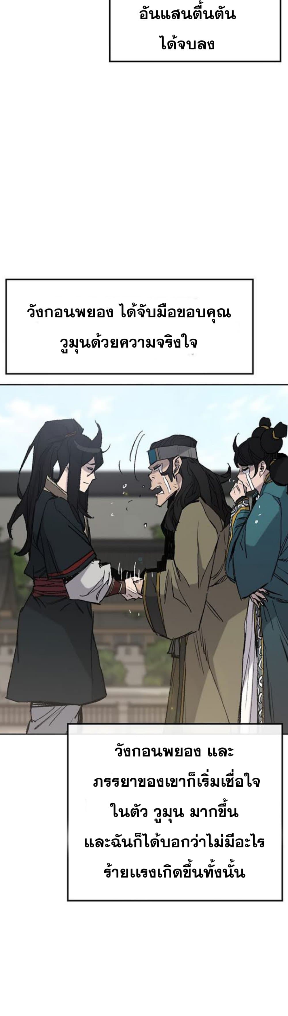 The Undefeatable Swordsman page 4