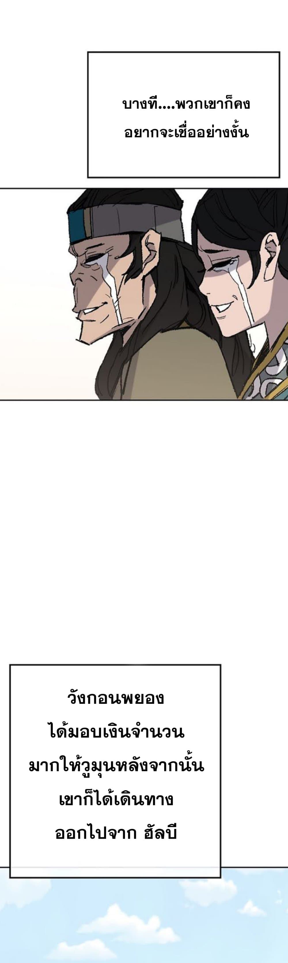 The Undefeatable Swordsman page 5