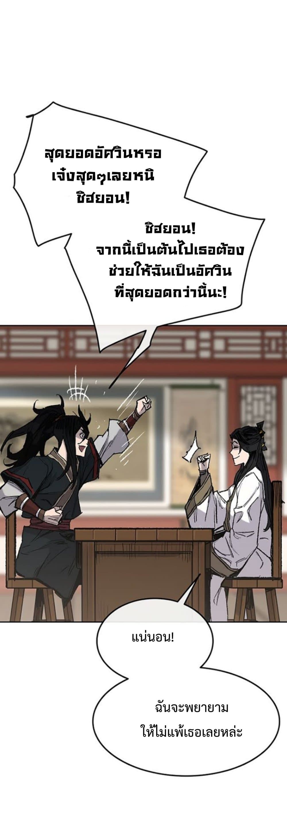 The Undefeatable Swordsman page 18