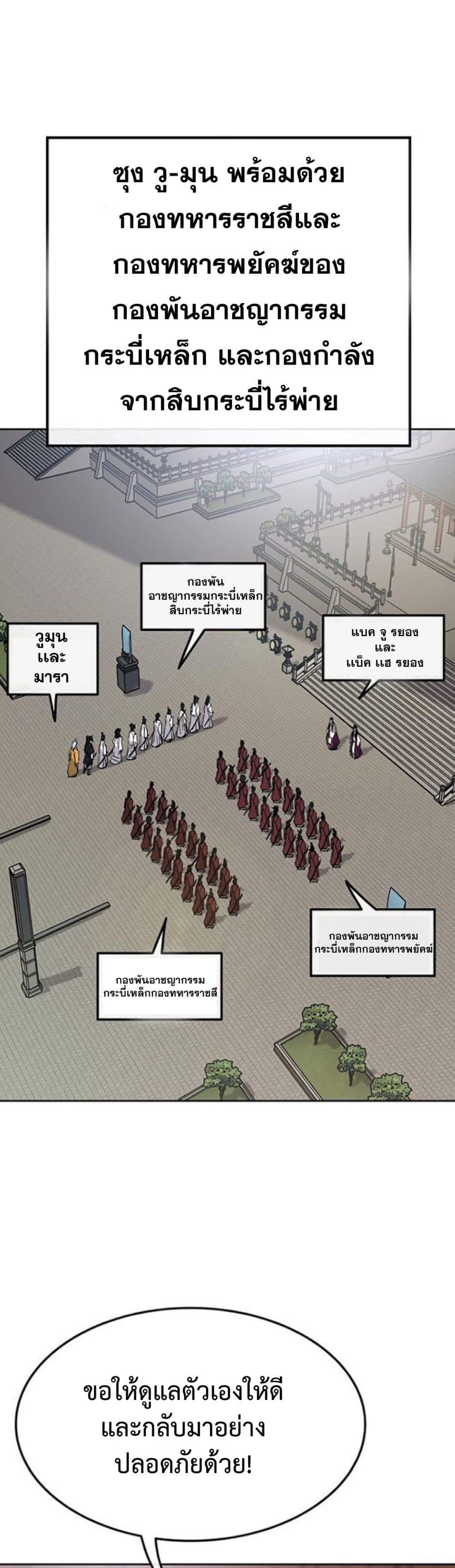 The Undefeatable Swordsman page 21