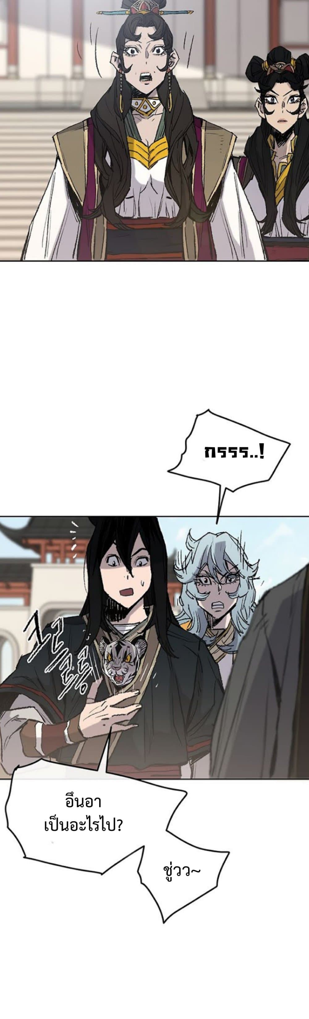 The Undefeatable Swordsman page 22