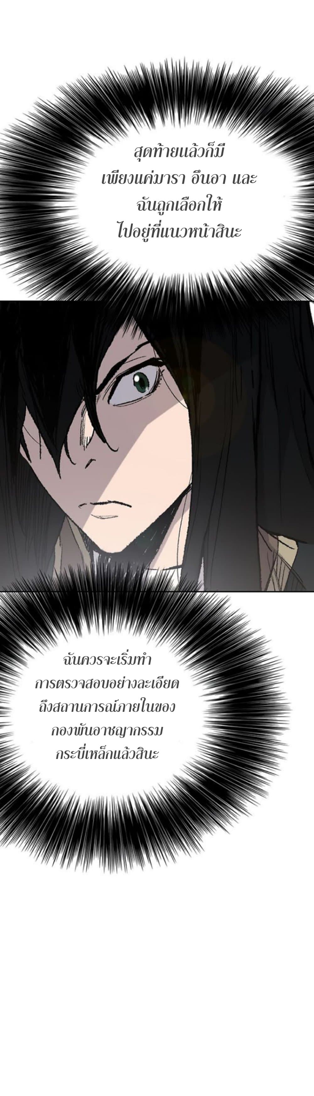 The Undefeatable Swordsman page 23