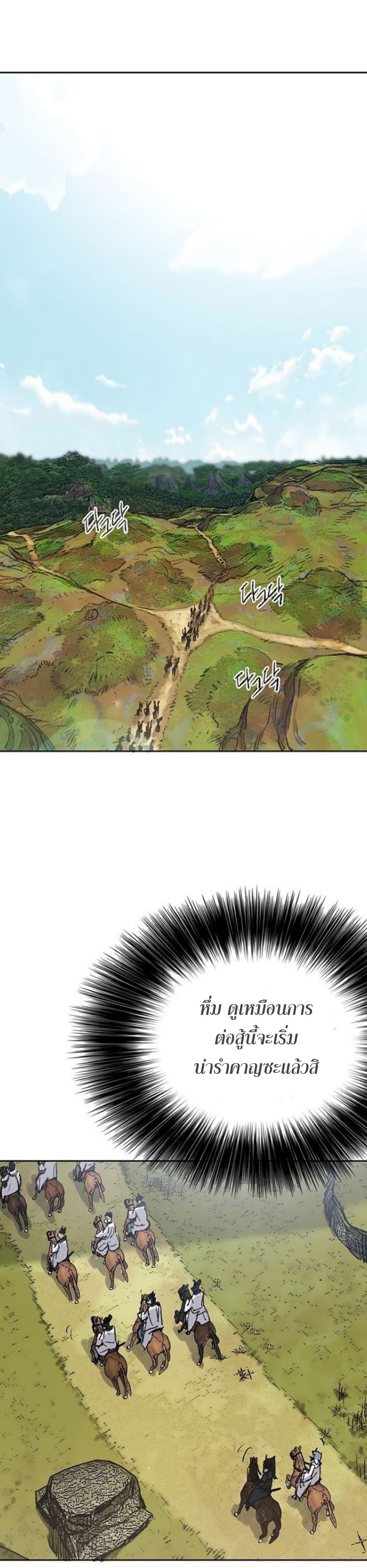 The Undefeatable Swordsman page 25