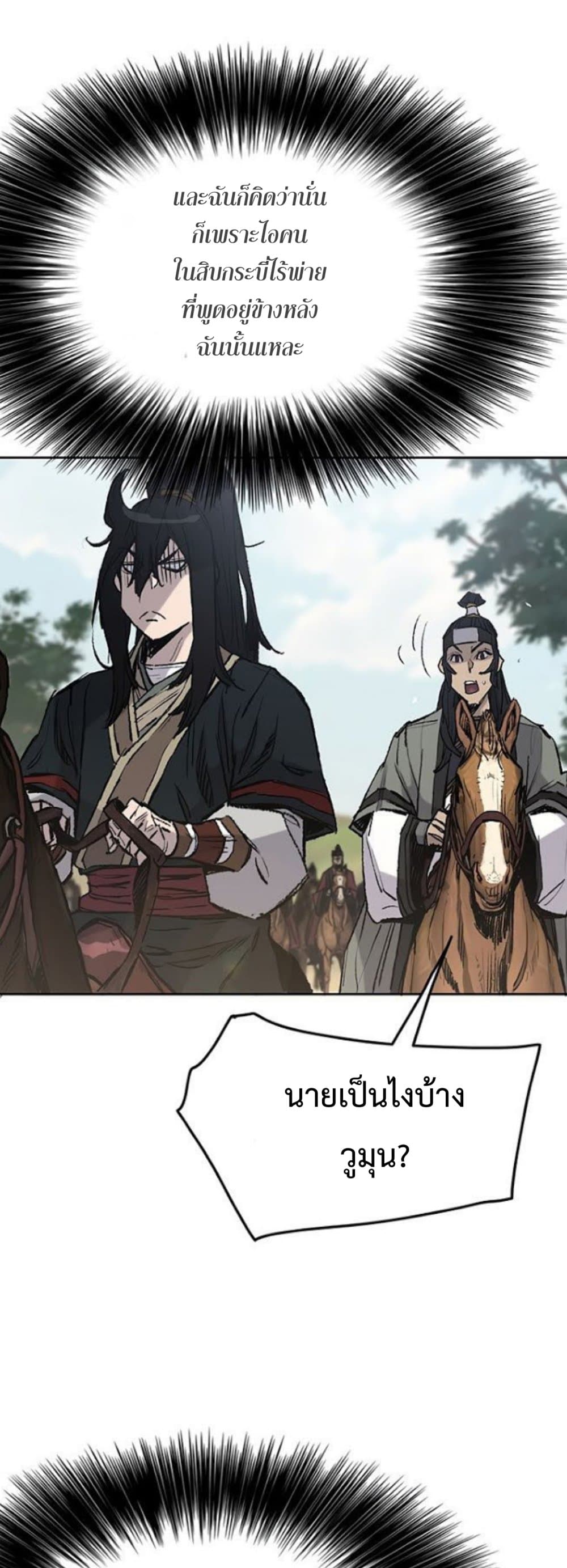 The Undefeatable Swordsman page 26