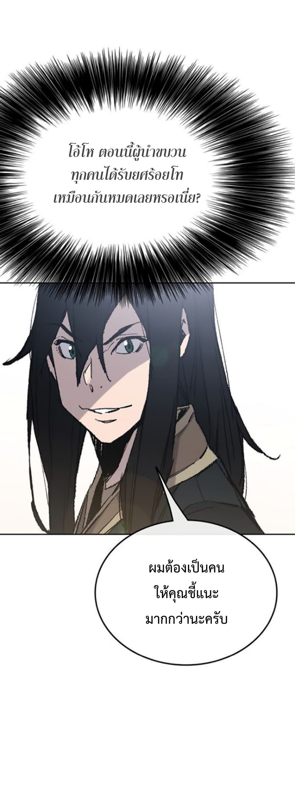 The Undefeatable Swordsman page 29