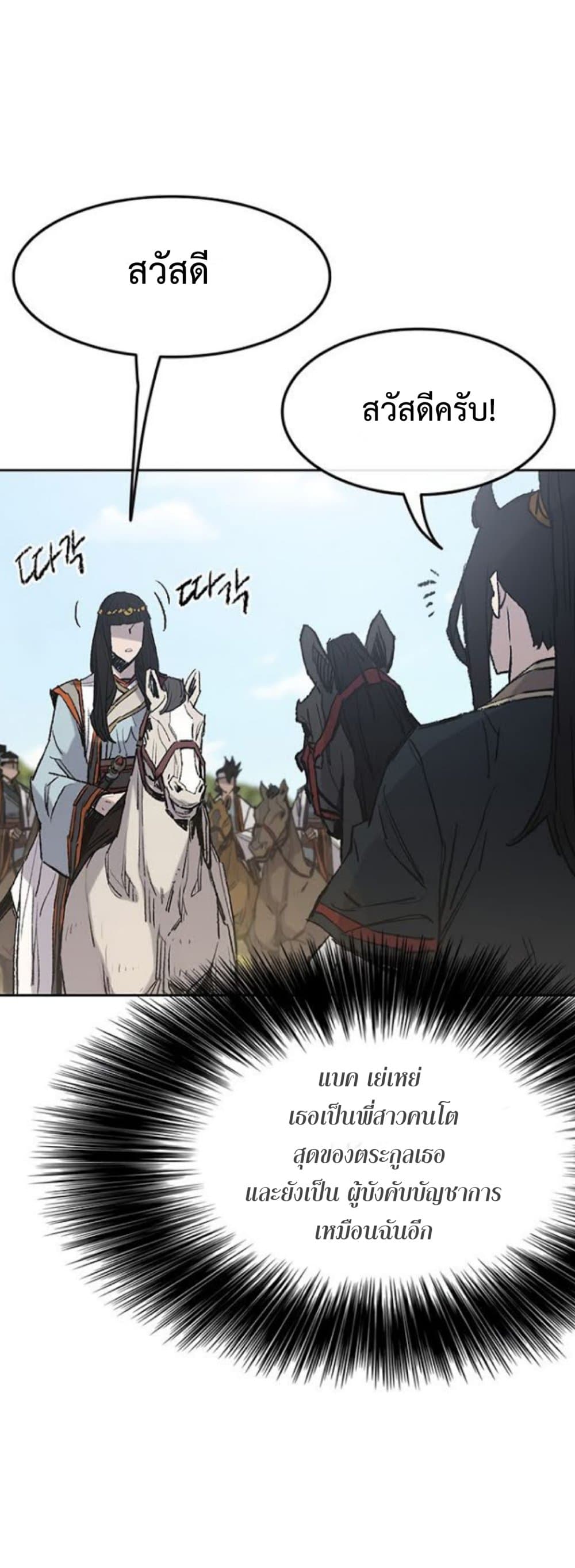 The Undefeatable Swordsman page 33