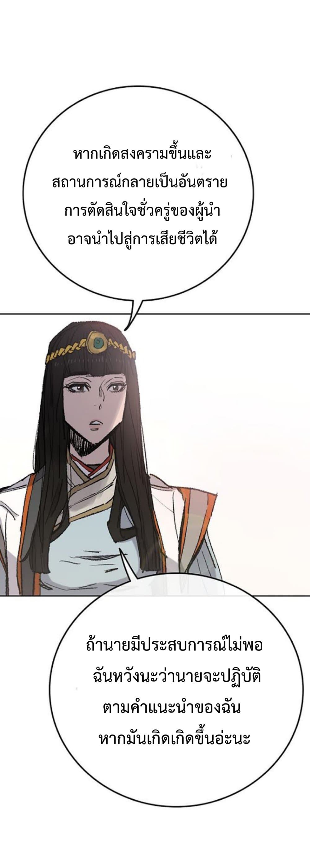 The Undefeatable Swordsman page 34