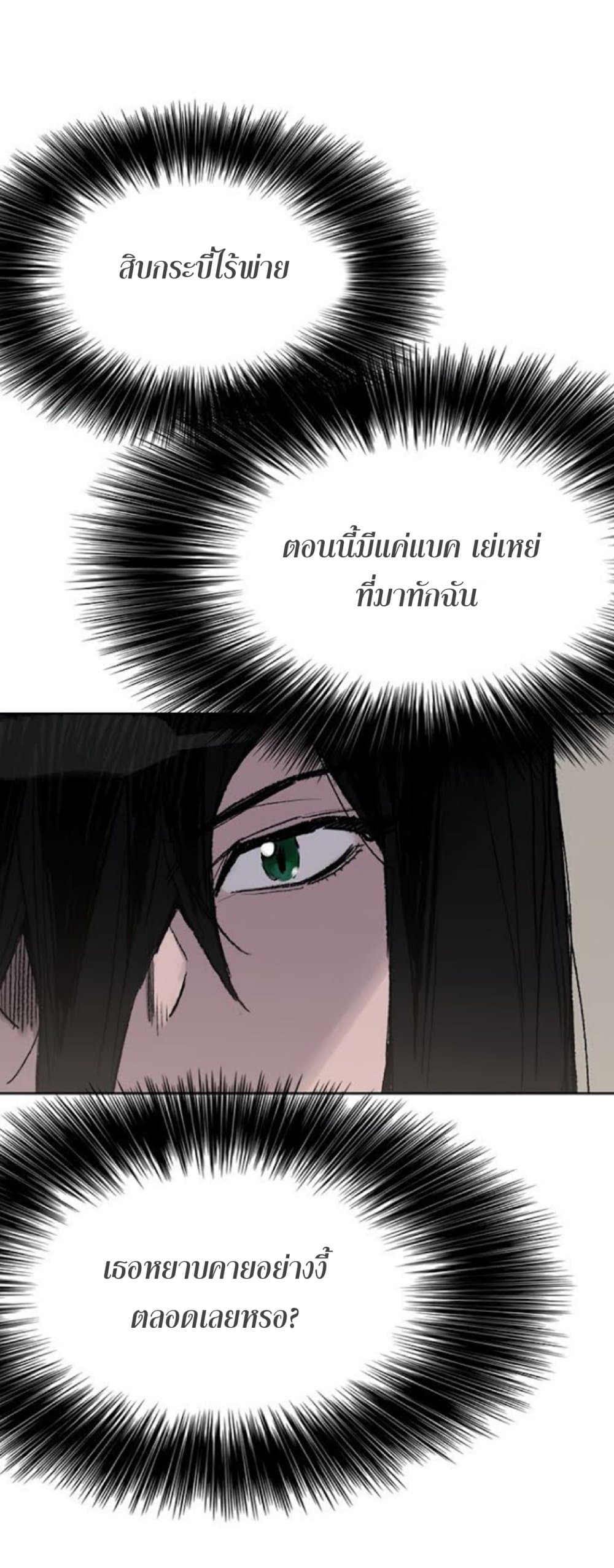 The Undefeatable Swordsman page 37
