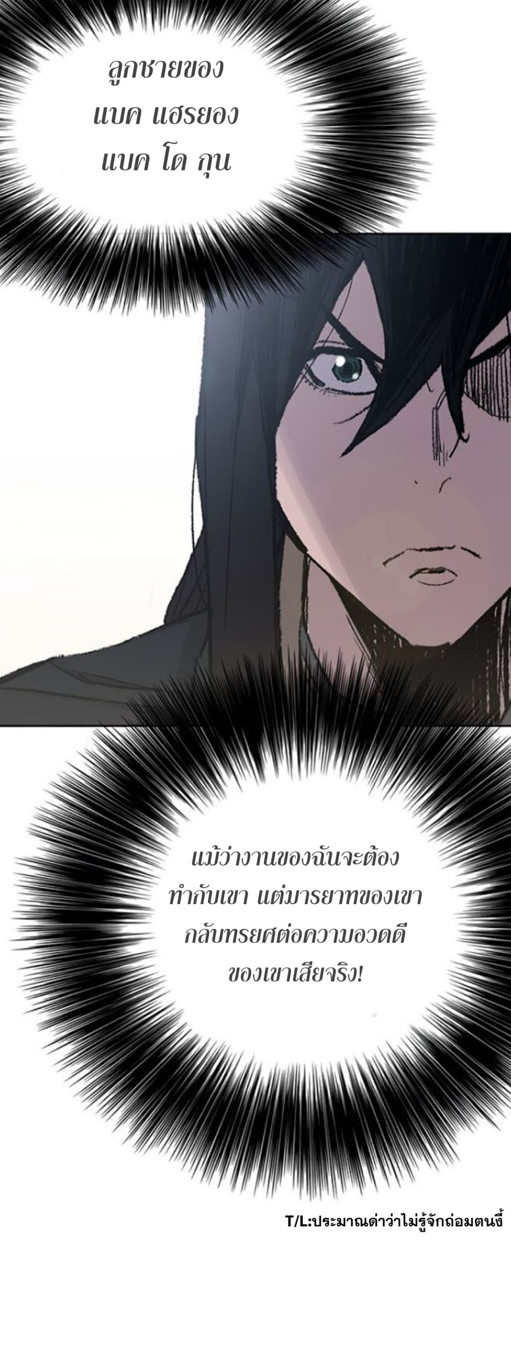 The Undefeatable Swordsman page 39