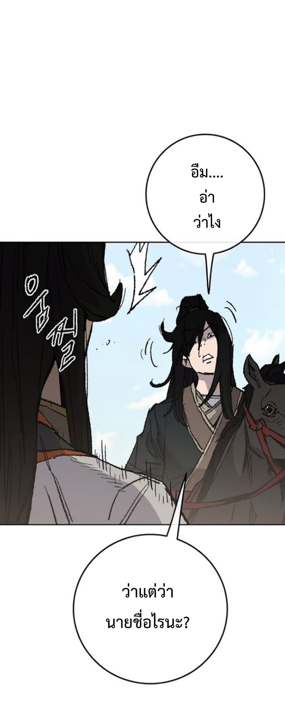 The Undefeatable Swordsman page 40
