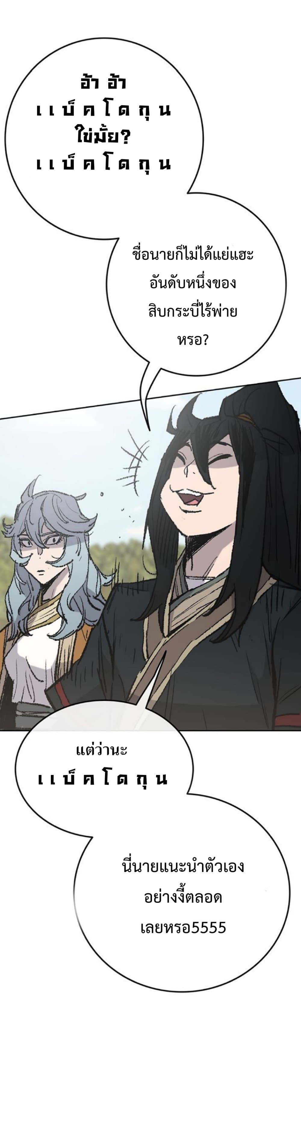 The Undefeatable Swordsman page 43