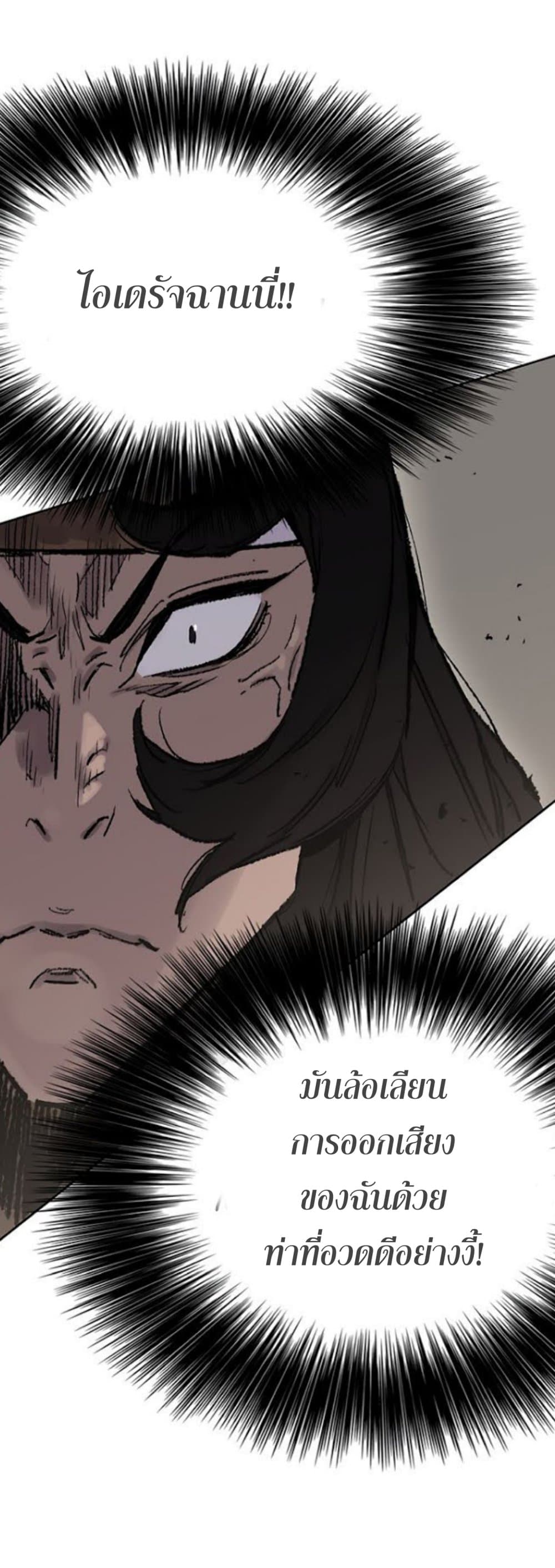 The Undefeatable Swordsman page 44