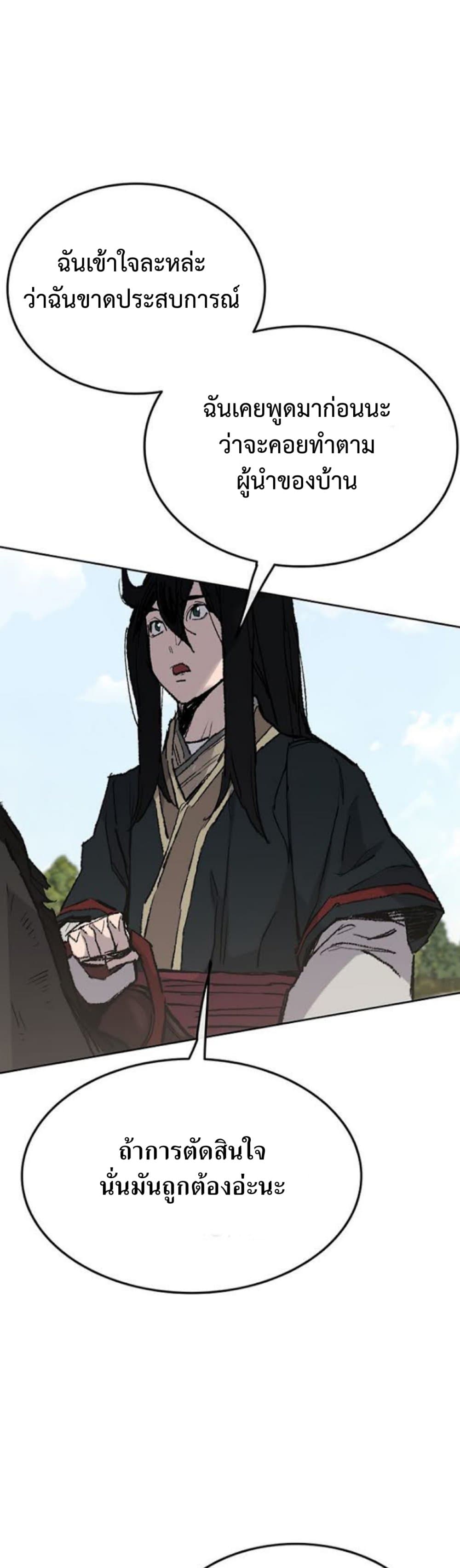 The Undefeatable Swordsman page 53
