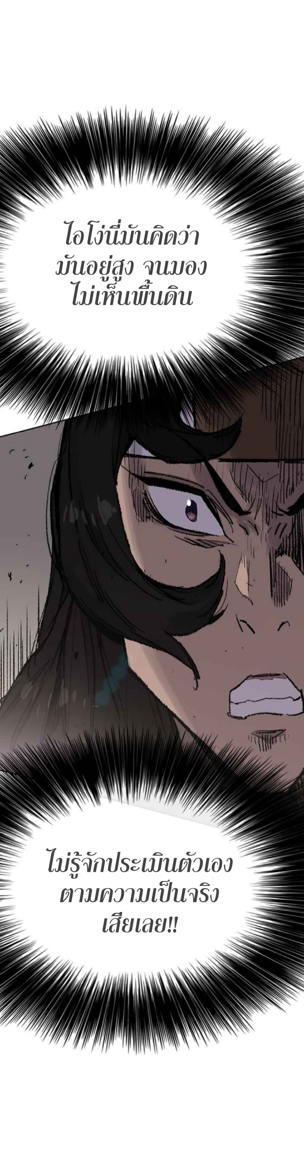 The Undefeatable Swordsman page 3