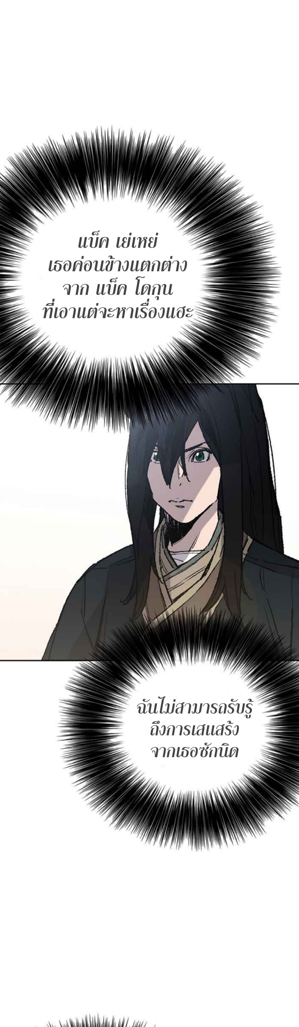 The Undefeatable Swordsman page 7