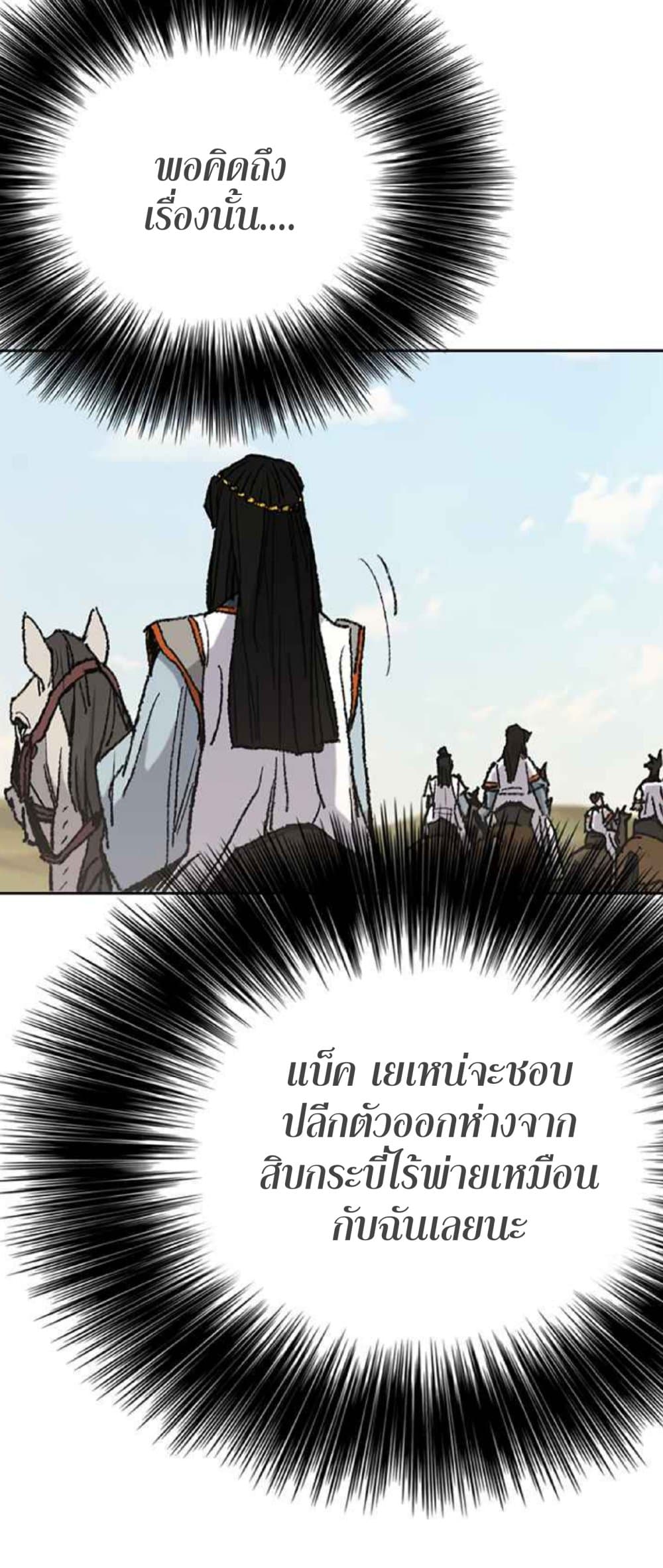The Undefeatable Swordsman page 8