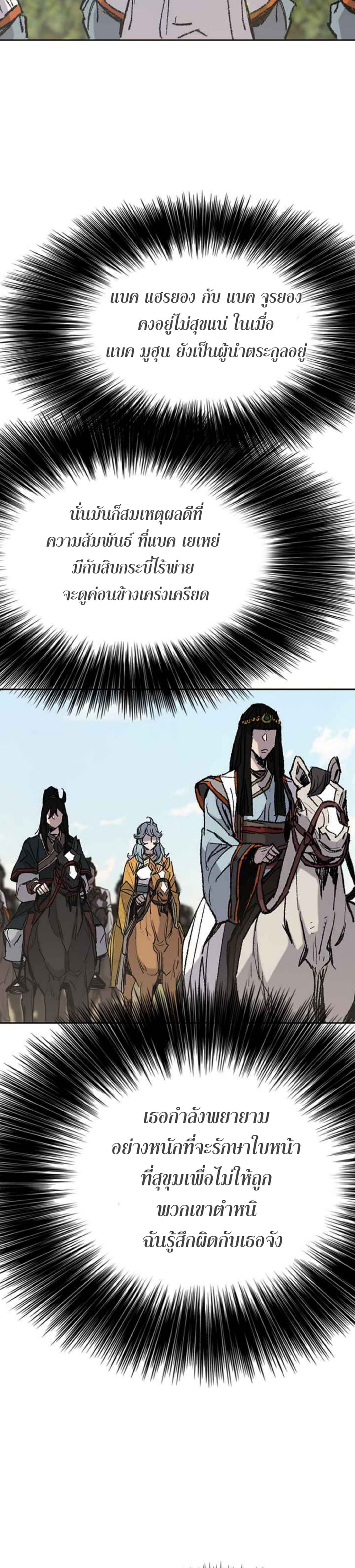 The Undefeatable Swordsman page 10