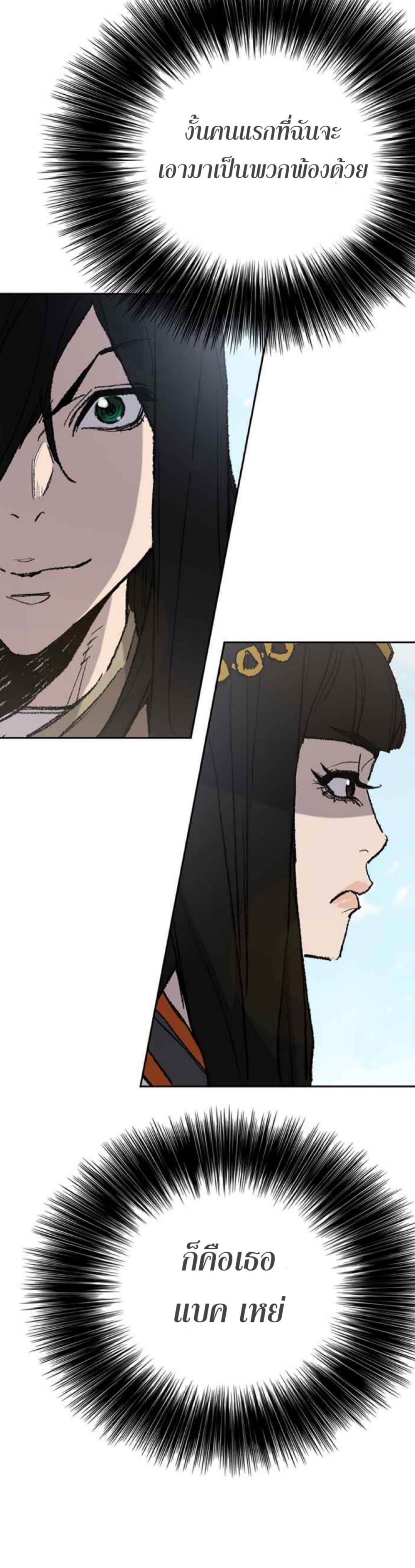 The Undefeatable Swordsman page 11
