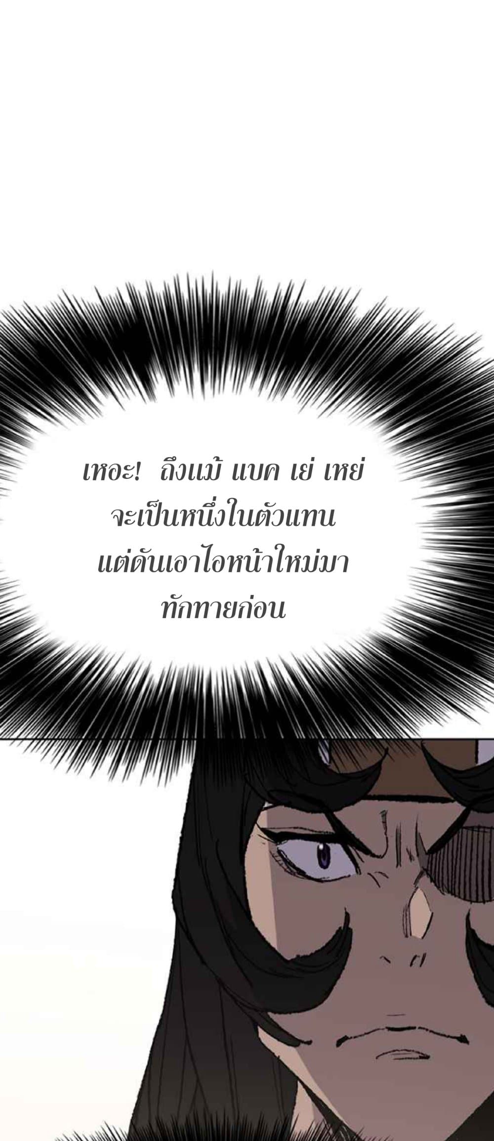 The Undefeatable Swordsman page 14