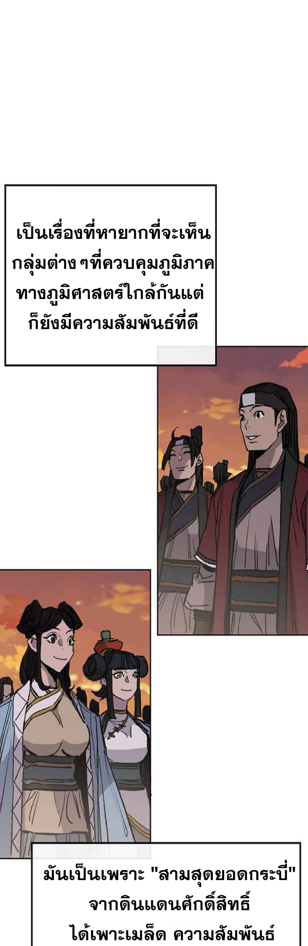 The Undefeatable Swordsman page 18