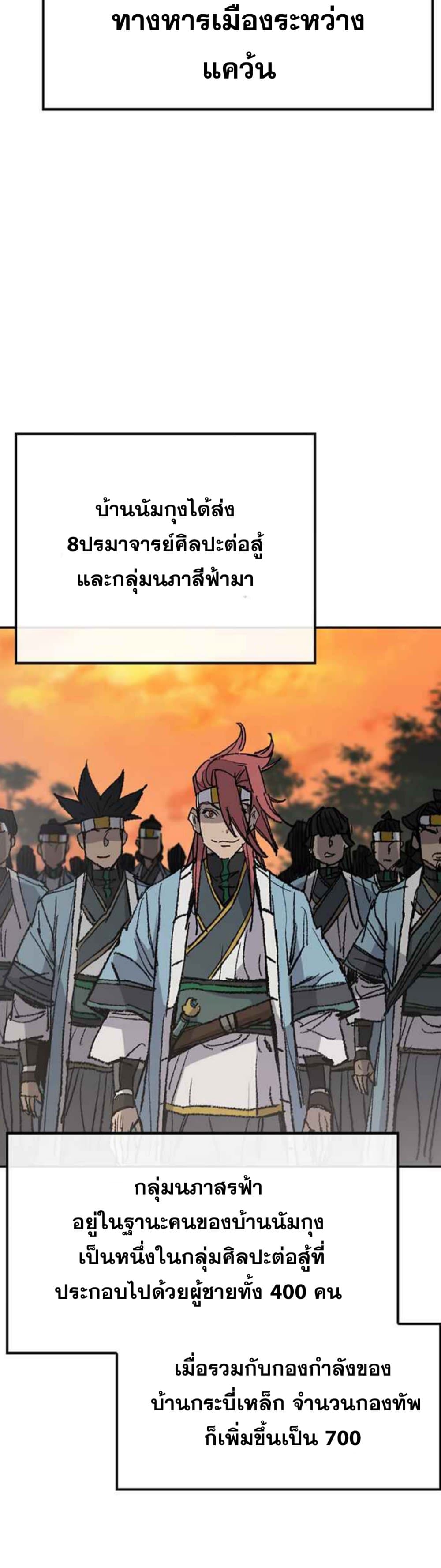 The Undefeatable Swordsman page 19