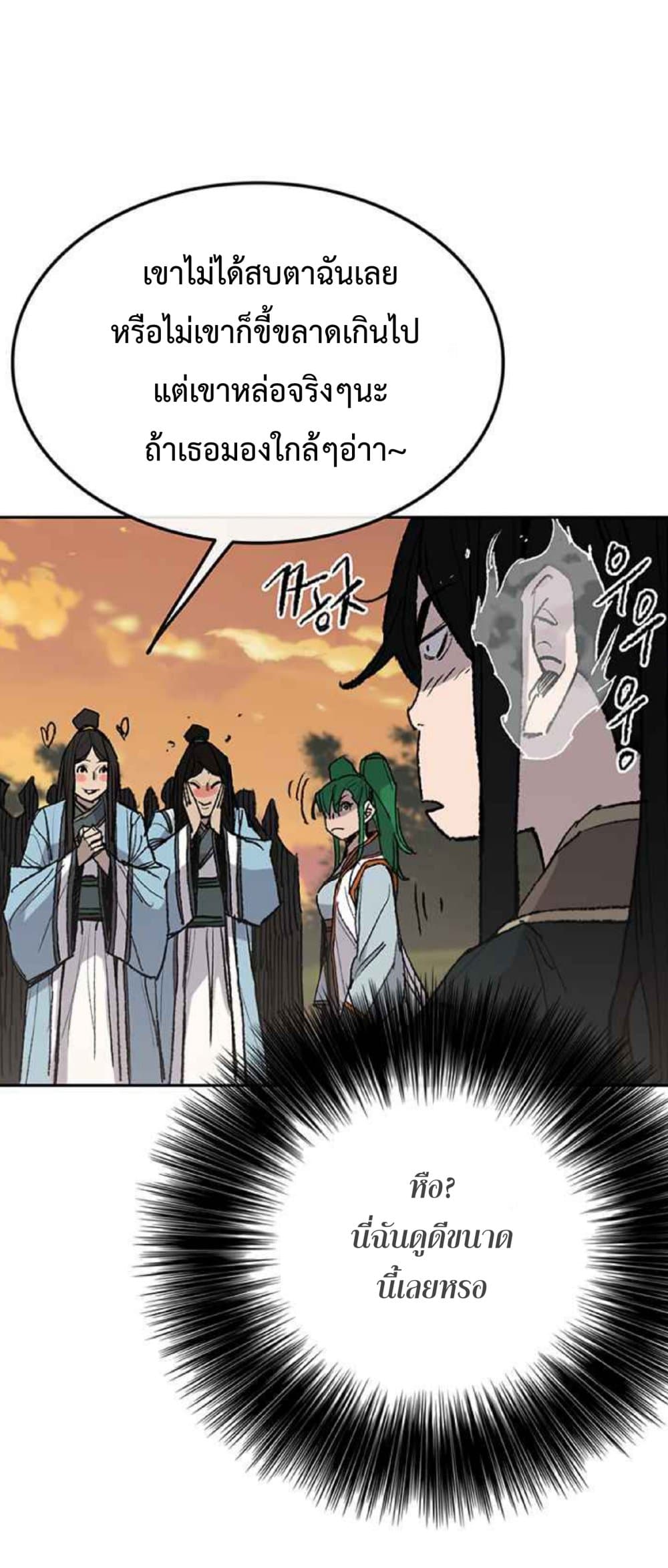 The Undefeatable Swordsman page 23
