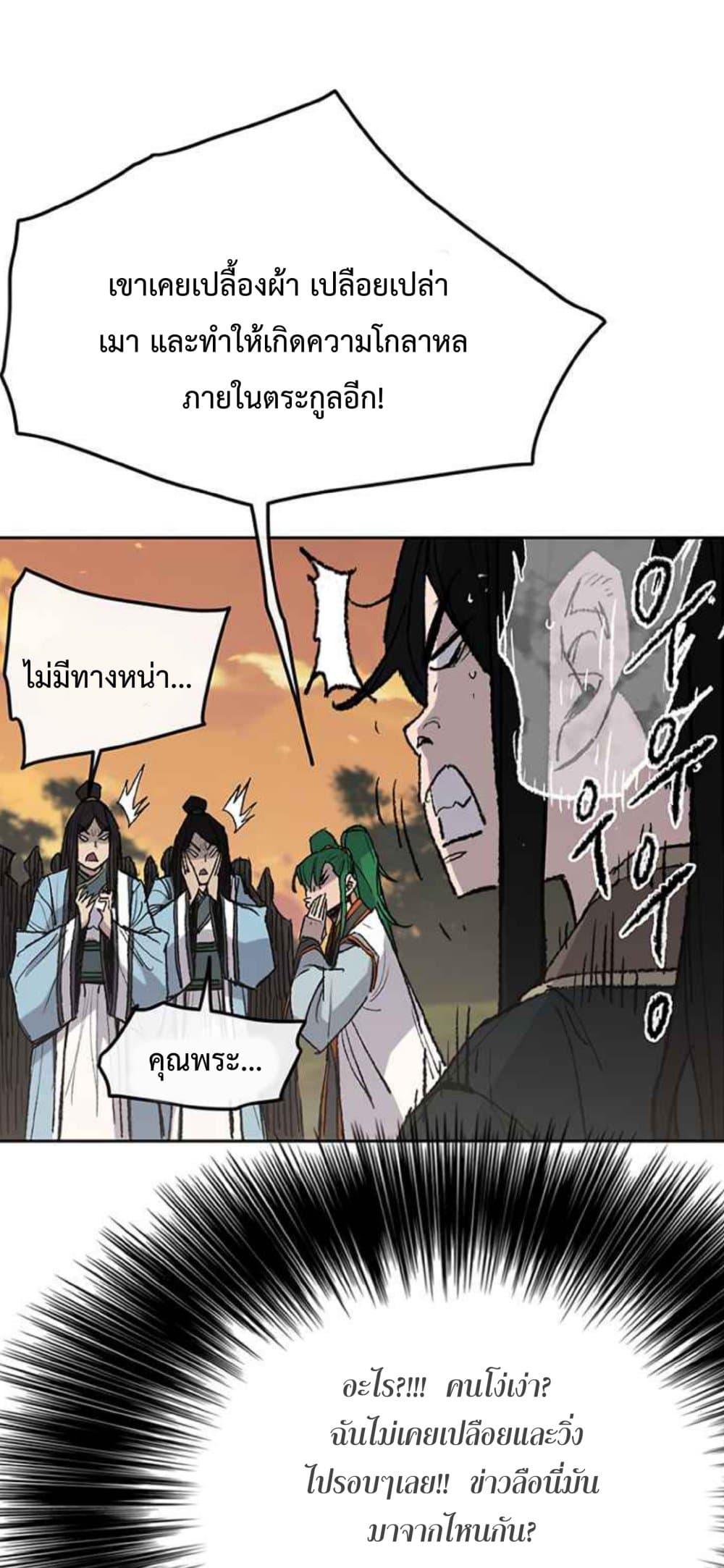 The Undefeatable Swordsman page 25