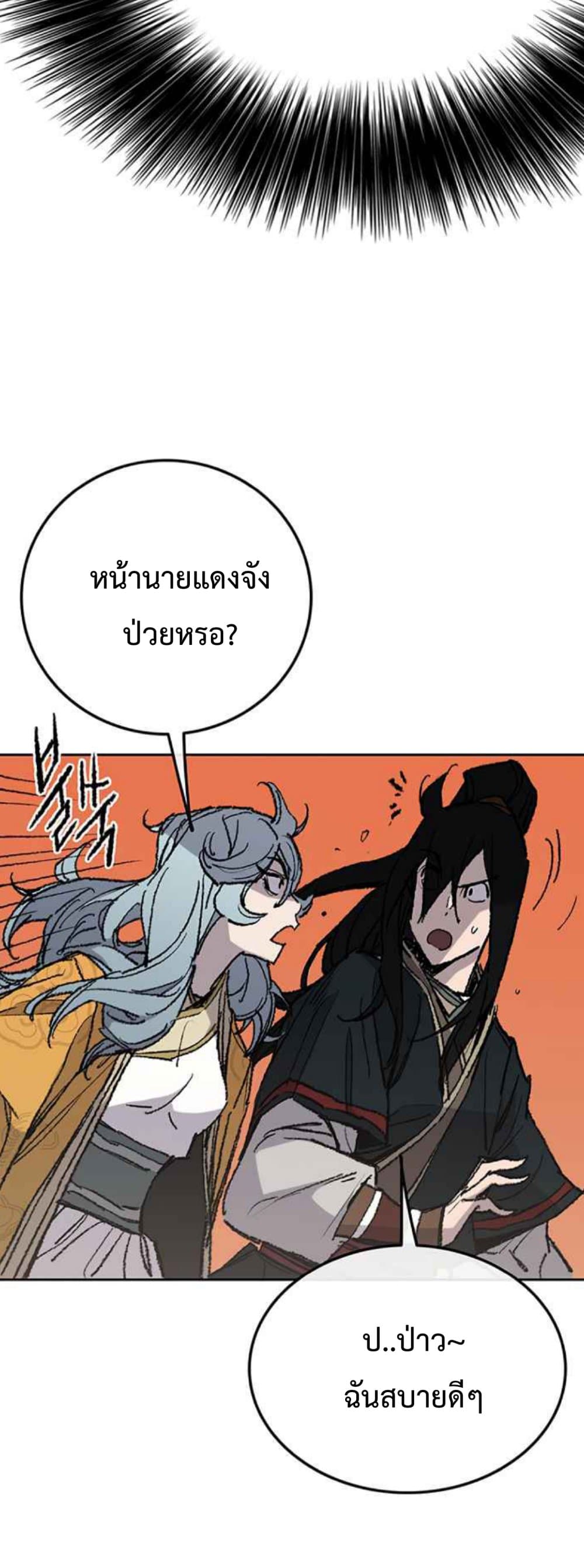 The Undefeatable Swordsman page 26