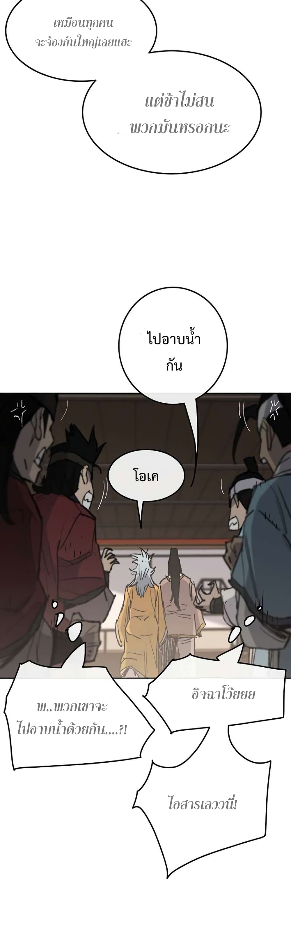 The Undefeatable Swordsman page 3