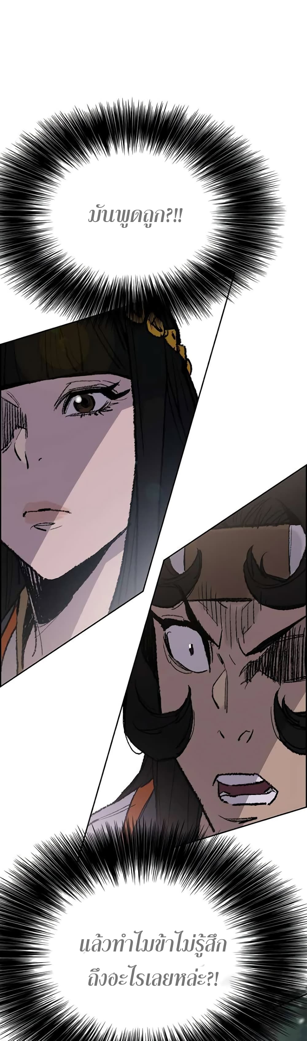 The Undefeatable Swordsman page 11