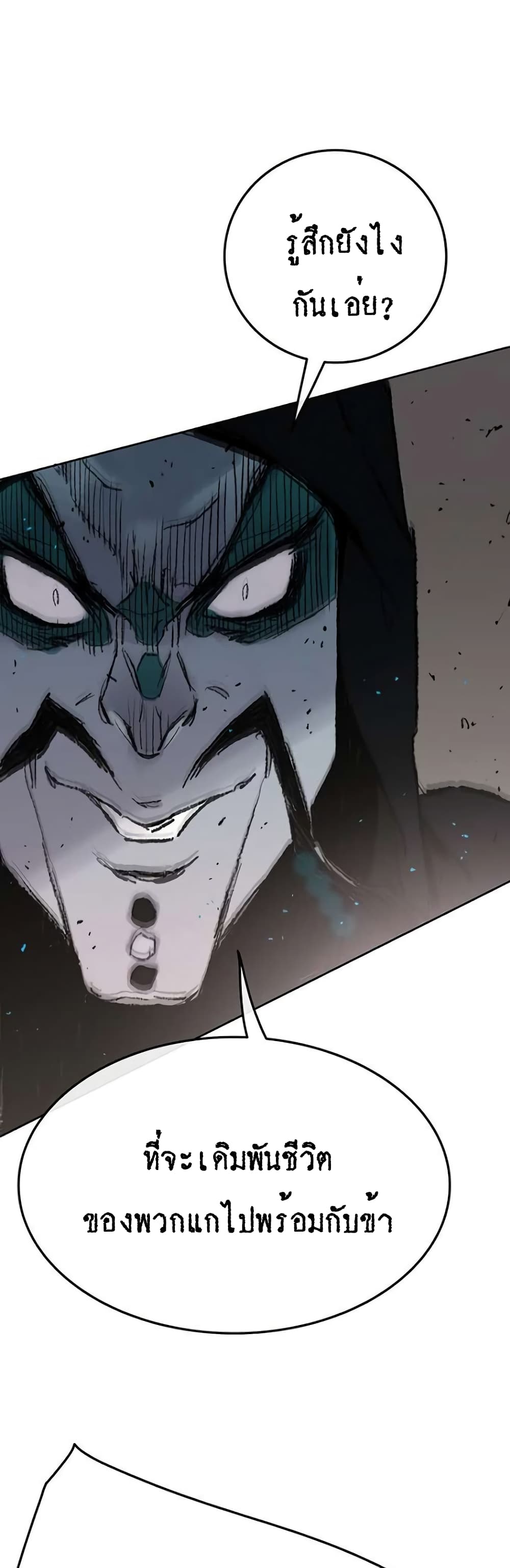 The Undefeatable Swordsman page 13