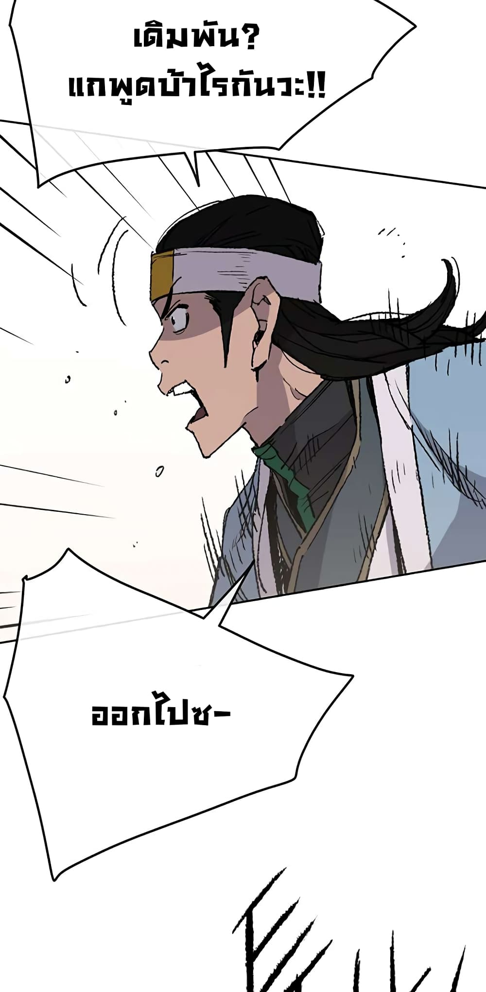 The Undefeatable Swordsman page 14
