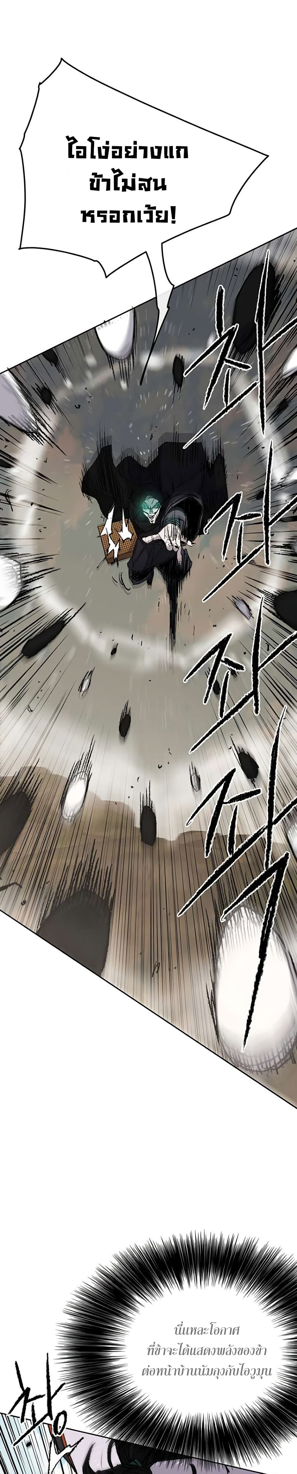The Undefeatable Swordsman page 16