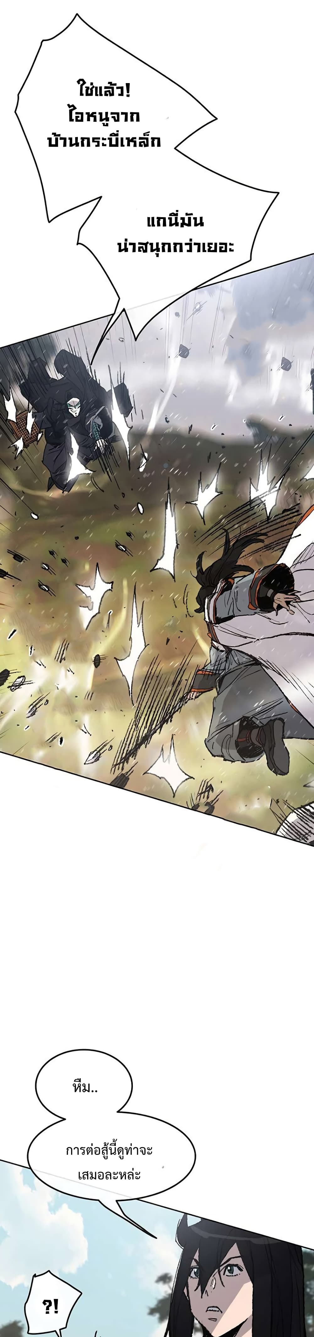 The Undefeatable Swordsman page 18