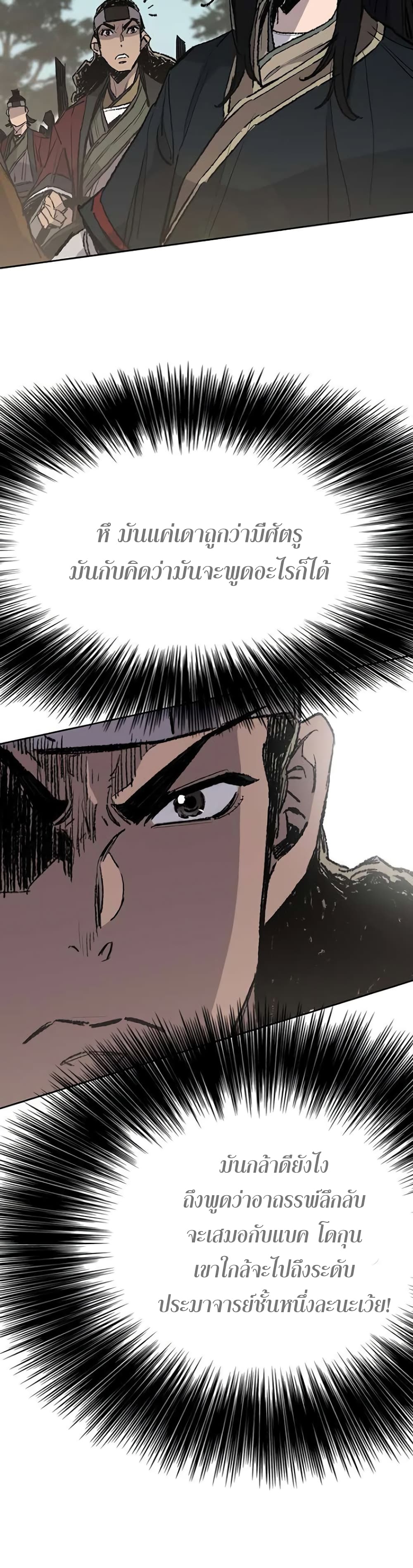 The Undefeatable Swordsman page 19