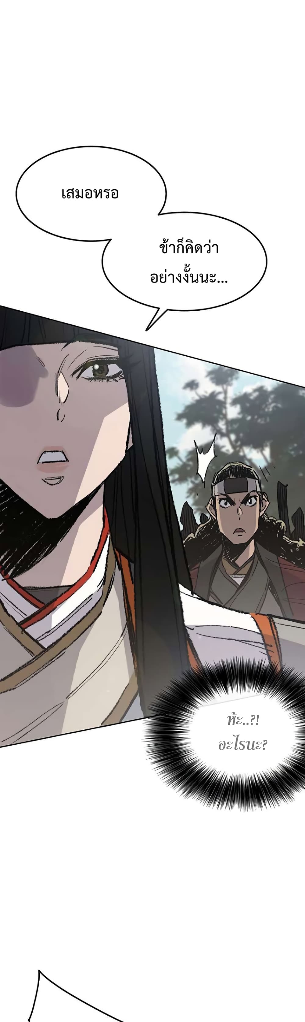 The Undefeatable Swordsman page 20