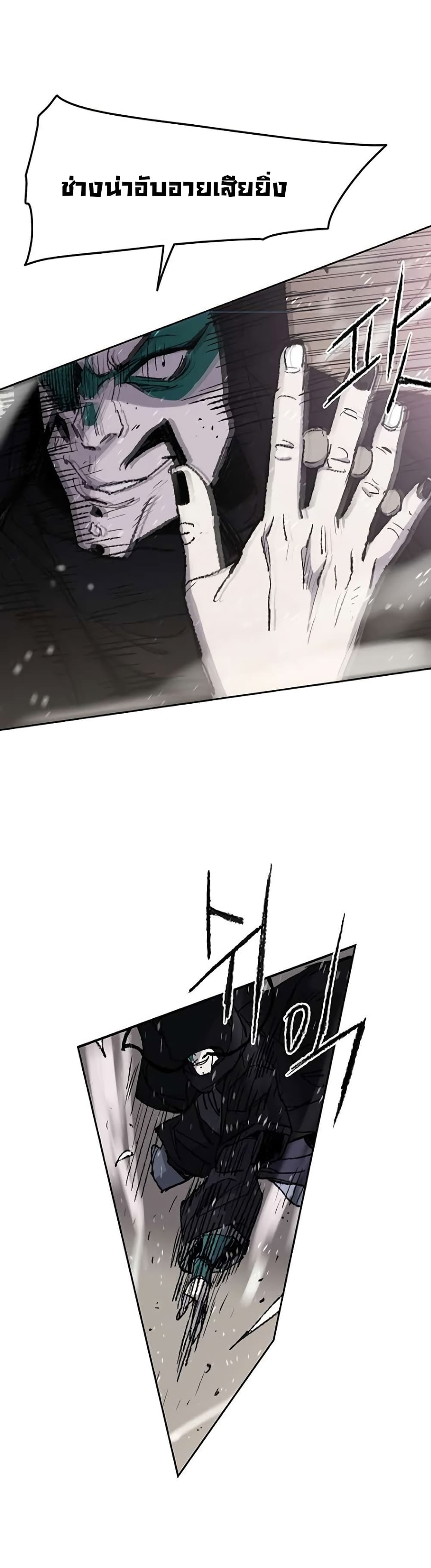 The Undefeatable Swordsman page 25