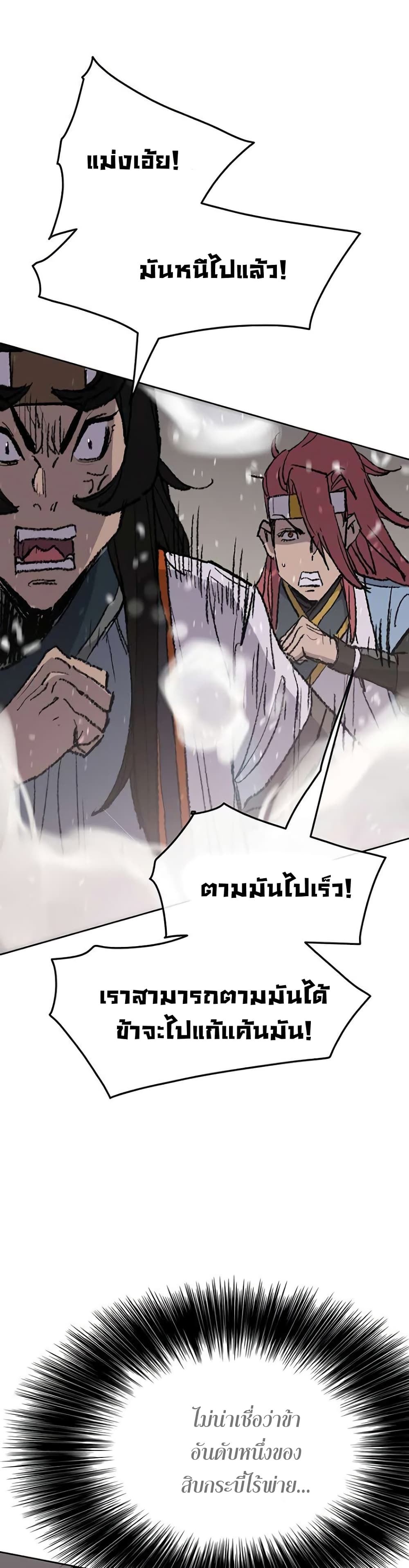 The Undefeatable Swordsman page 27
