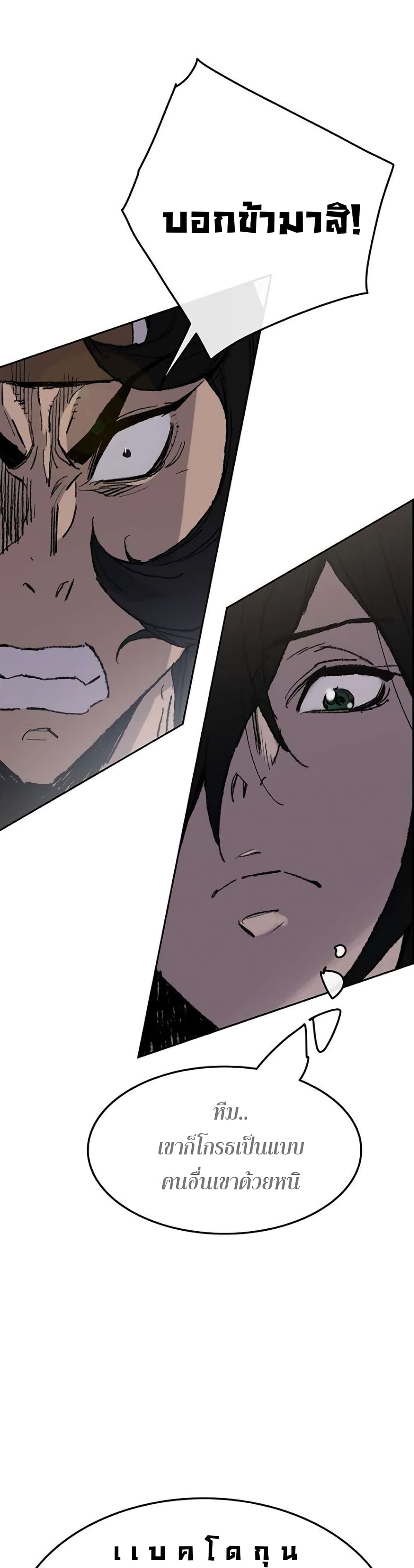 The Undefeatable Swordsman page 32