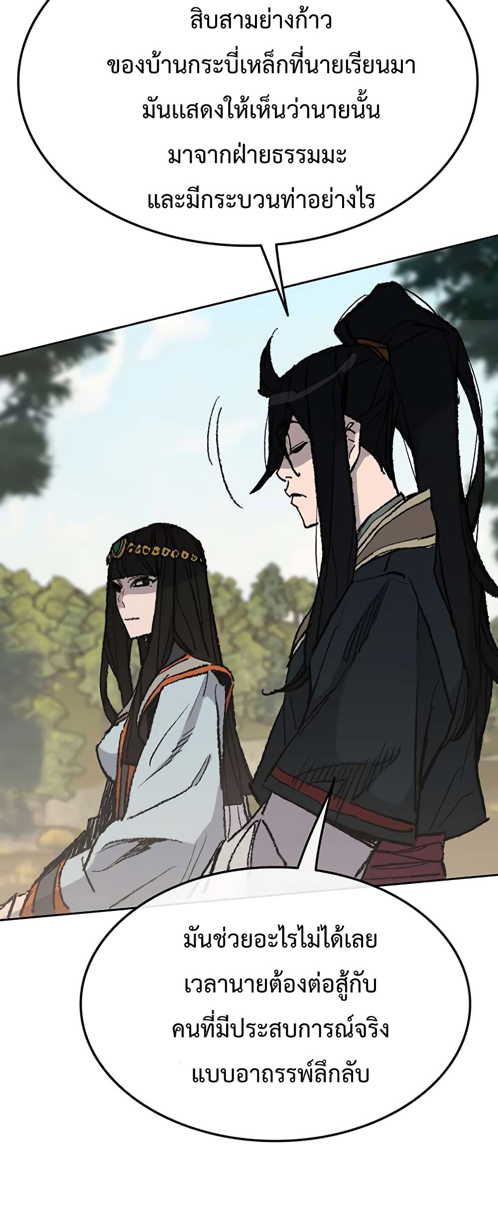 The Undefeatable Swordsman page 33
