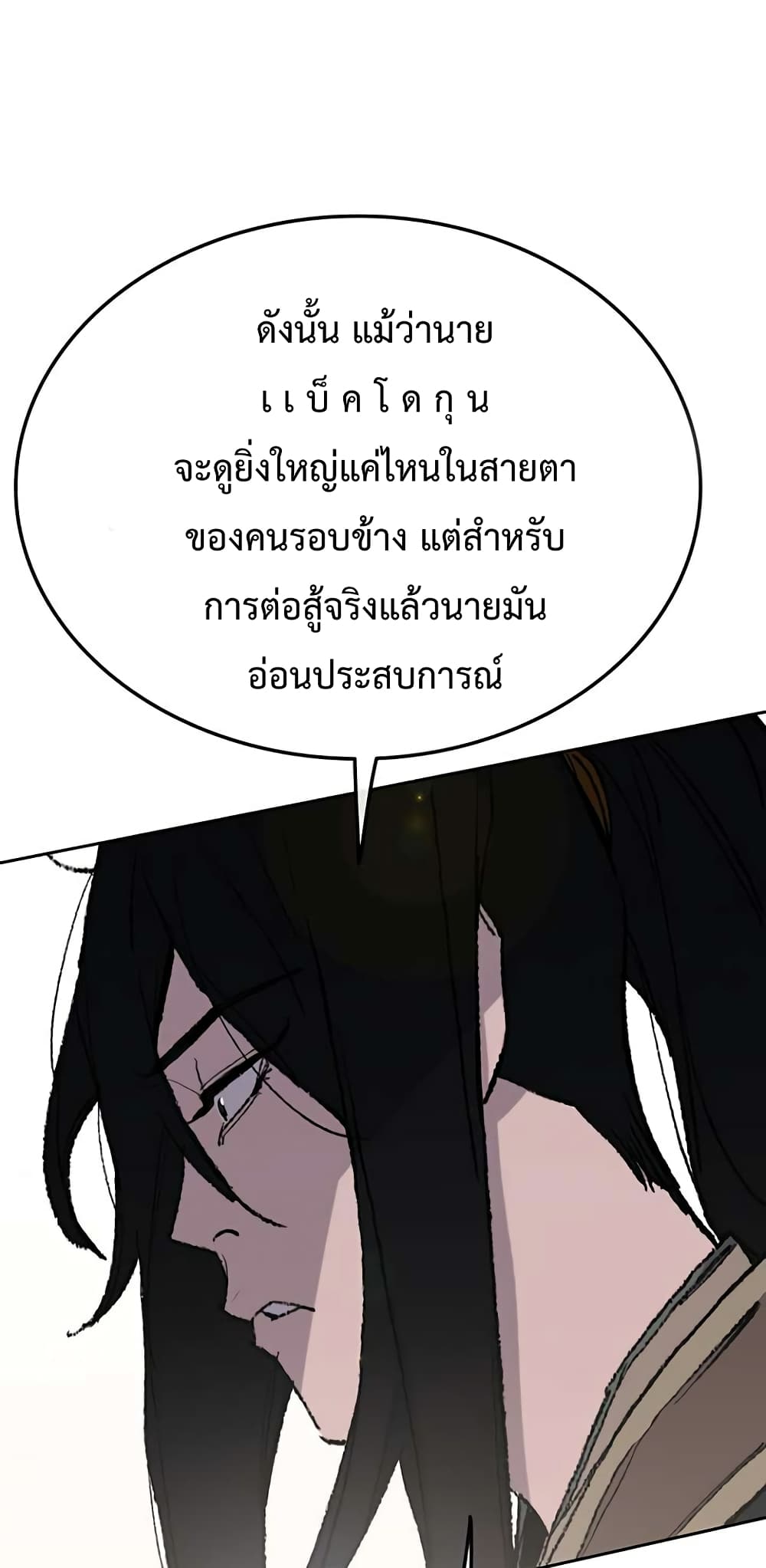 The Undefeatable Swordsman page 34