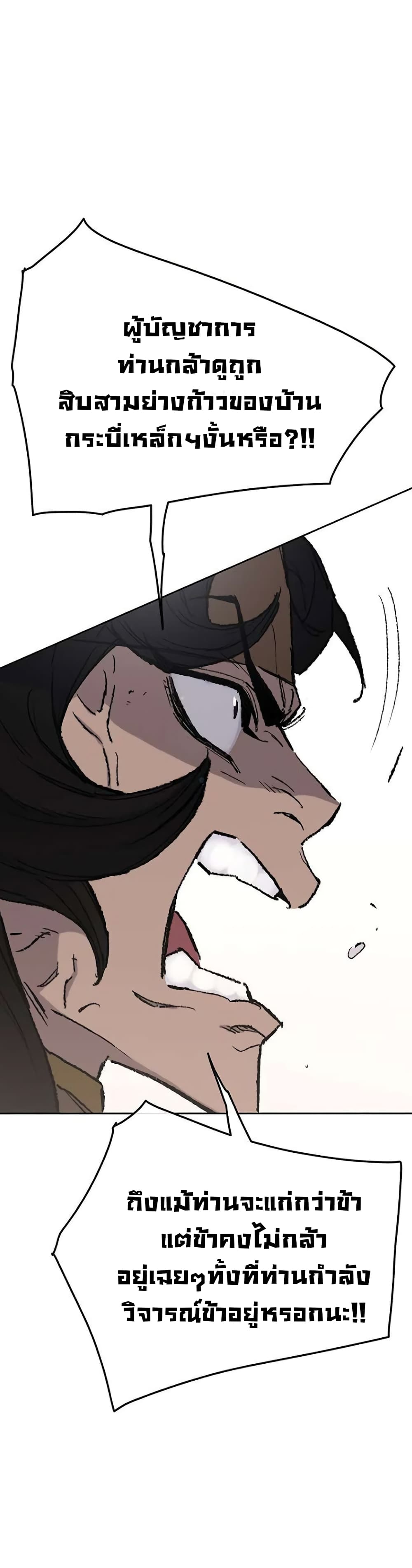 The Undefeatable Swordsman page 36
