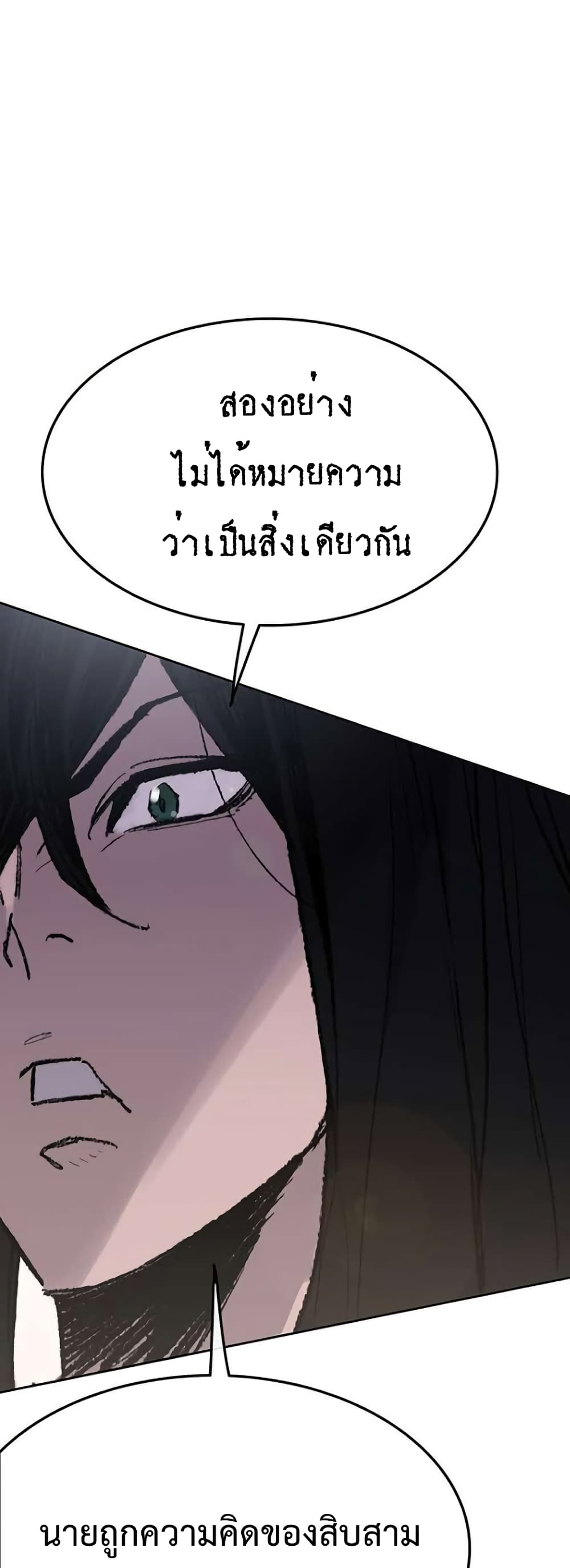 The Undefeatable Swordsman page 38