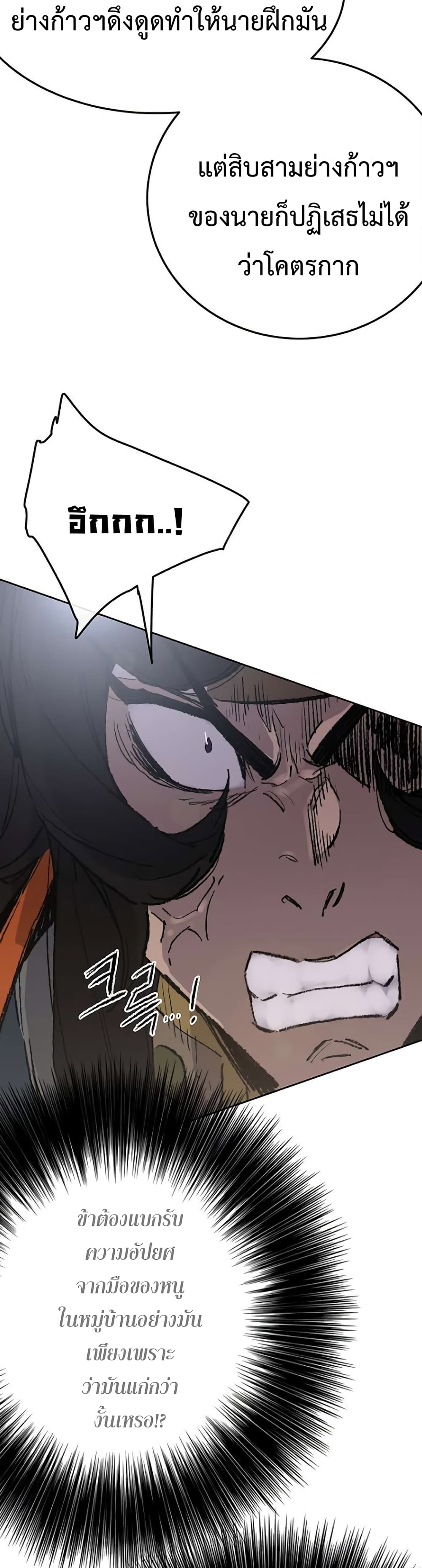 The Undefeatable Swordsman page 39