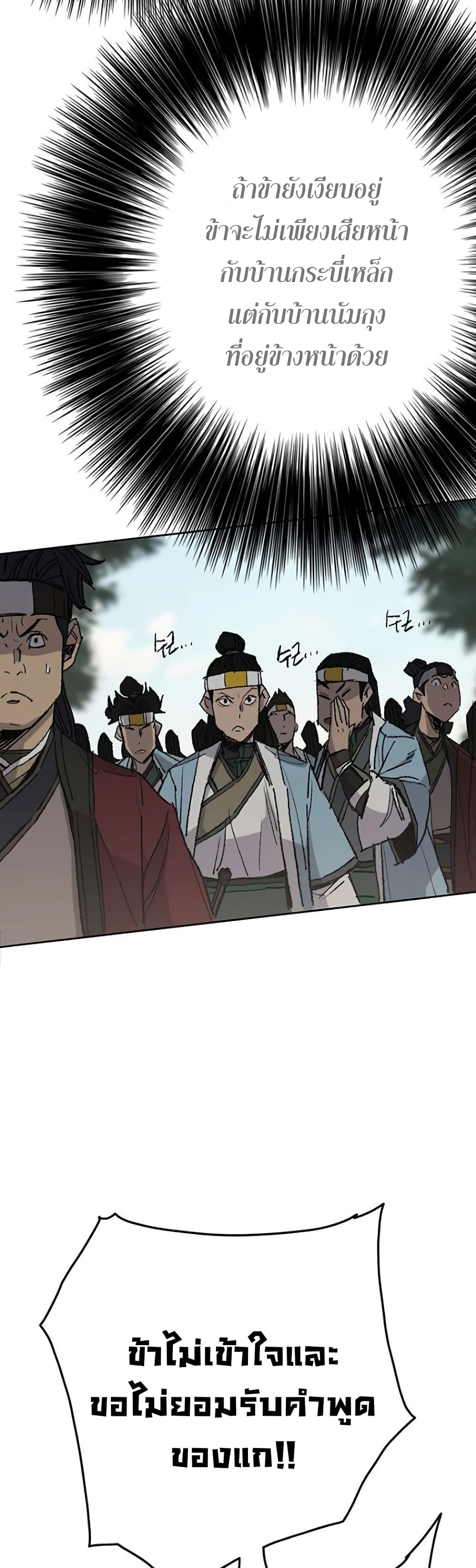 The Undefeatable Swordsman page 40
