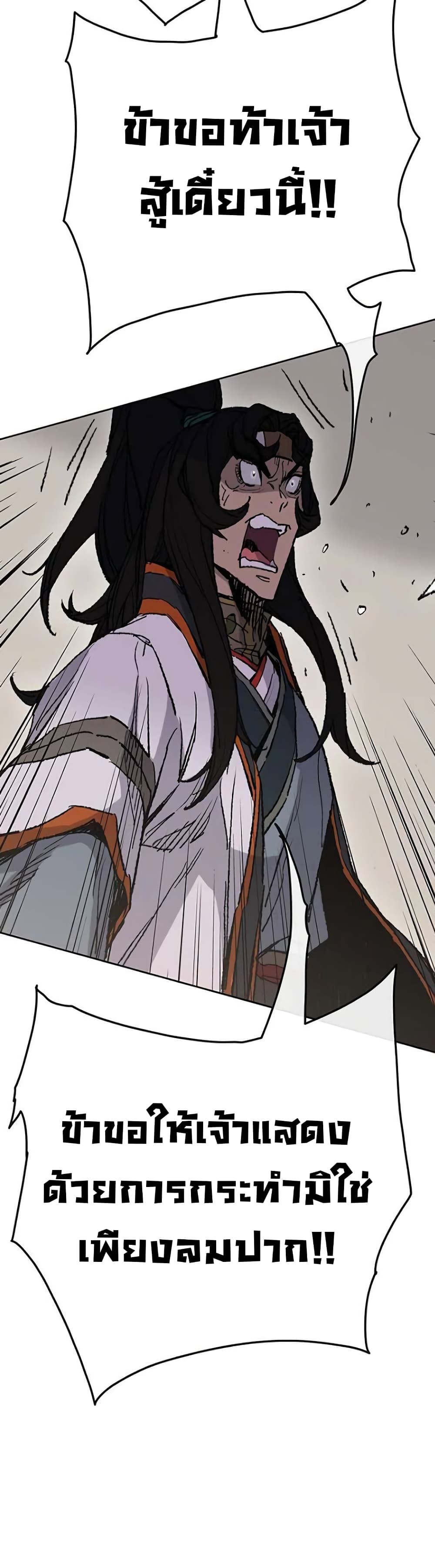 The Undefeatable Swordsman page 41