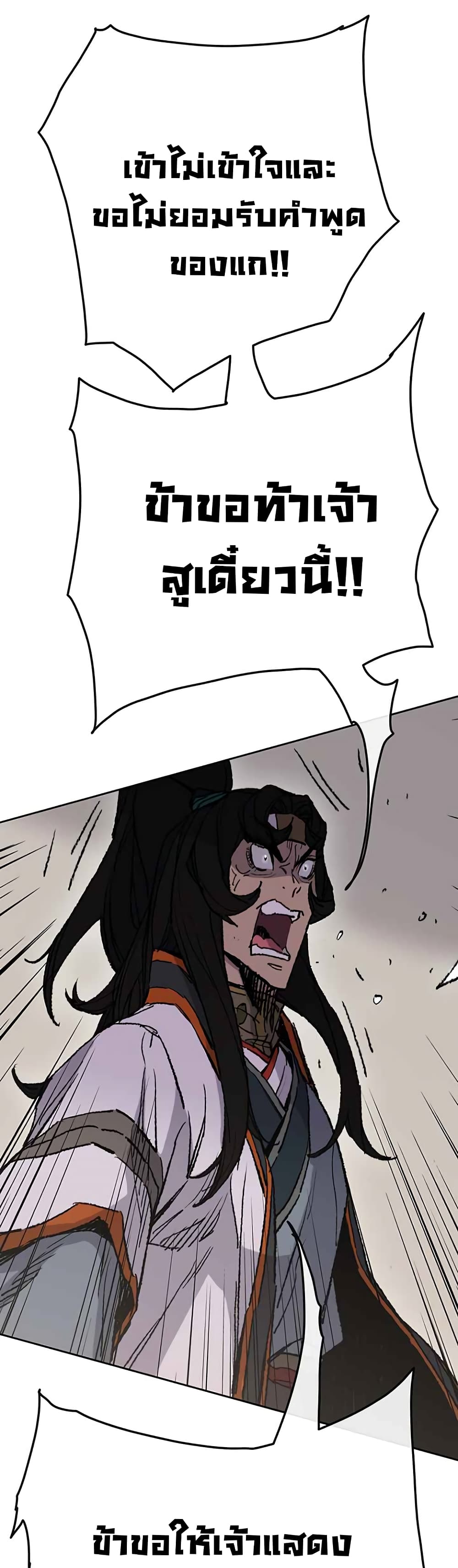 The Undefeatable Swordsman page 3