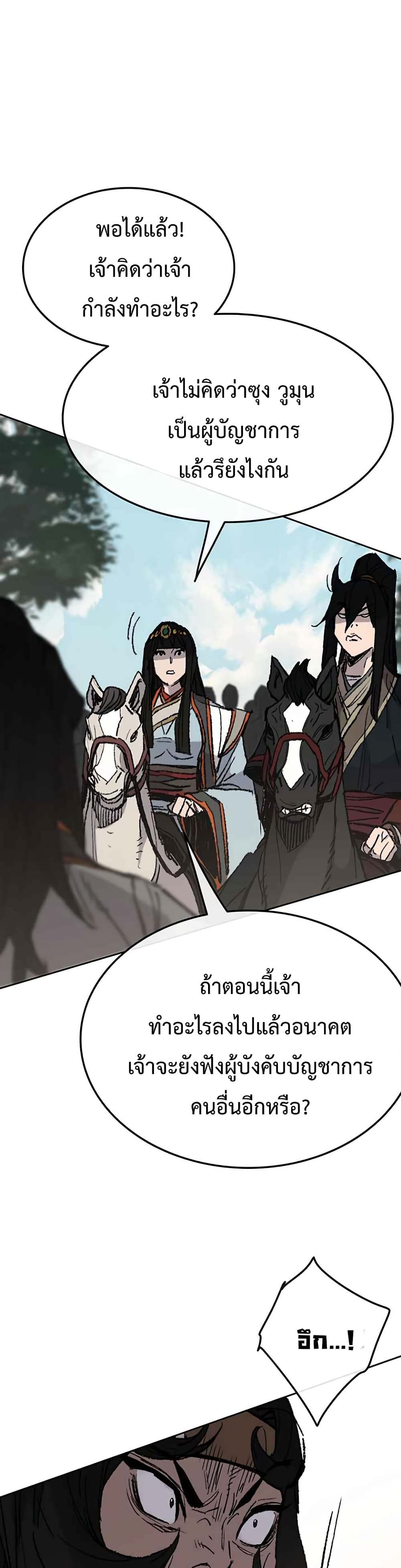 The Undefeatable Swordsman page 5