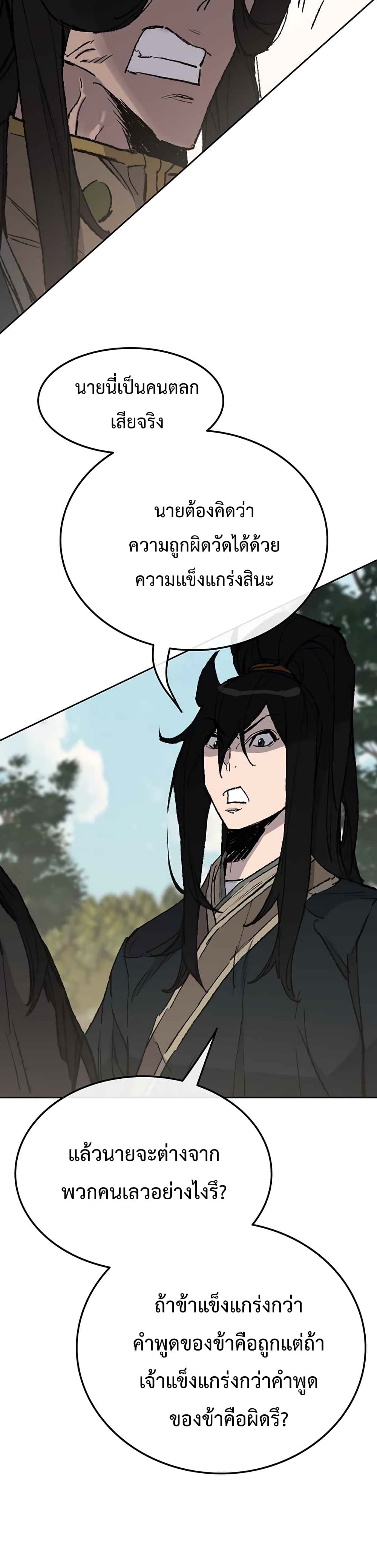 The Undefeatable Swordsman page 6